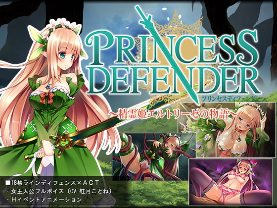 Princess Defender~The Story of the Spirit Princess Eltrise~