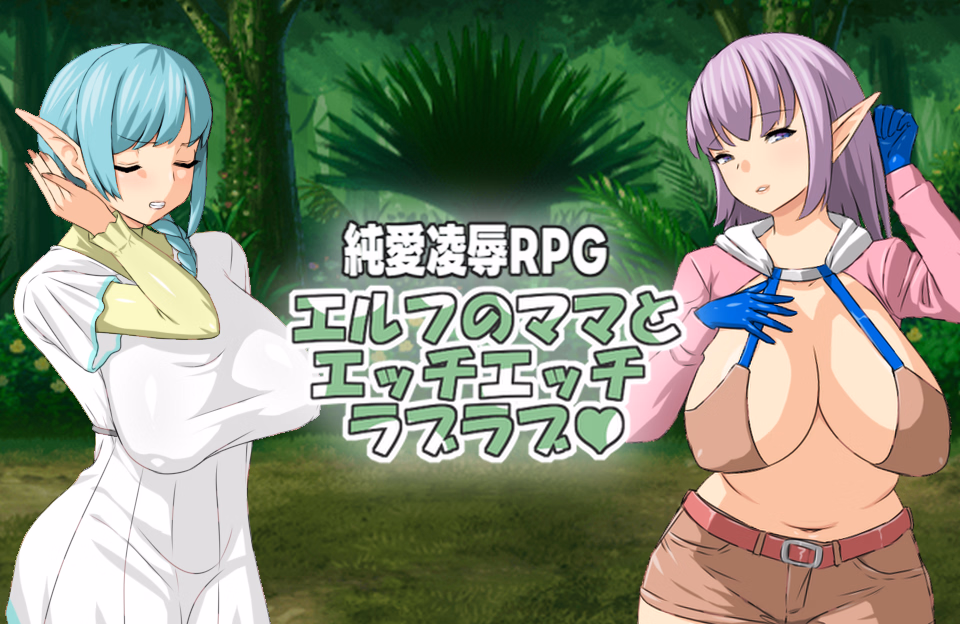RPGM Completed Love Love and Sex Sex With My Elf Mom [v1.11] [Hoi Hoi Hoi]
