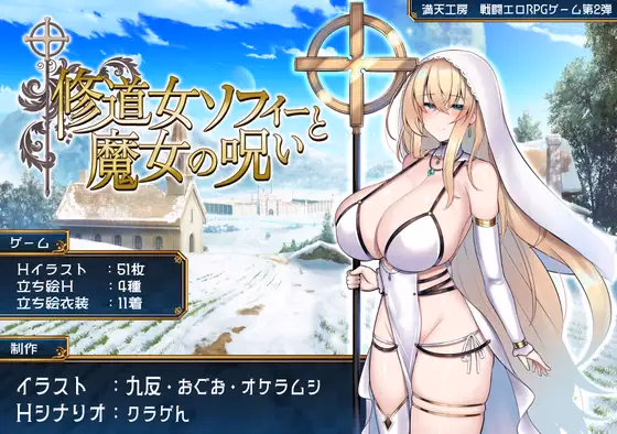 RPGM Completed Sister Sophie and the Witch's Curse [v1.0] [FullskyWorkshop]