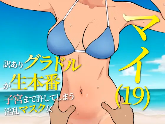 RPGM Completed Mai (19): A Troubled Gravure Idol Engaging in Intimate Acts And Pushing Boundaries [v2025-05-15] [ULTRA WORKS]