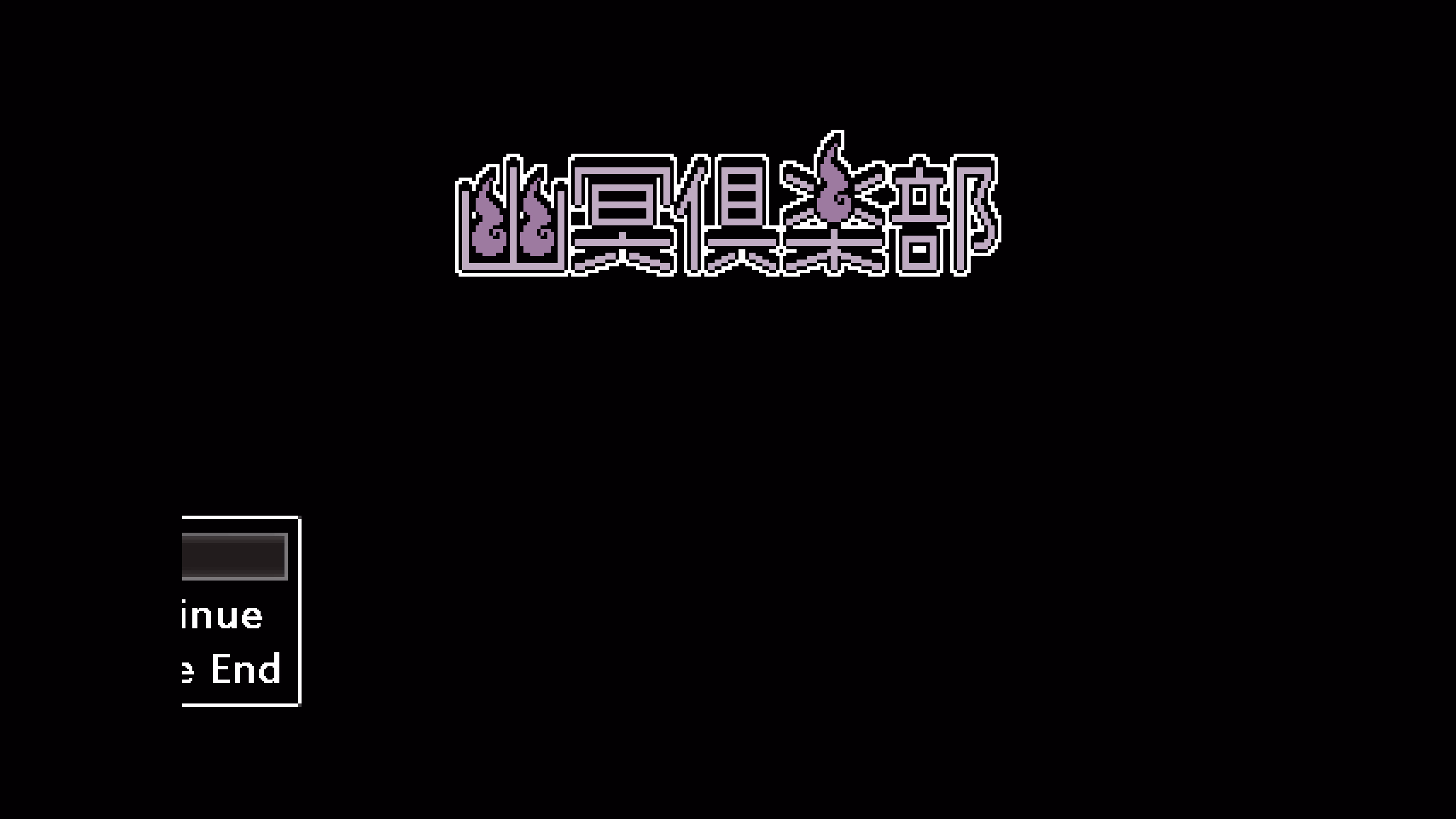 Wolf RPG Completed Yumei Club [v1.00] [marbled meat] screenshot