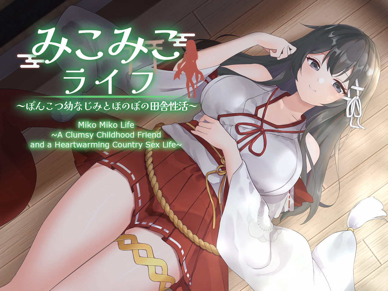 RPGM Completed Miko Miko Life ~A Clumsy Childhood Friend and a Heartwarming Country Sex Life~ [Final] [Matcha-soft]