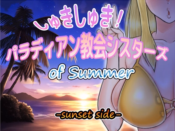 RPGM Completed I Love it! Palladian Church Sisters-Beach Side [v1.0] [semiageya]