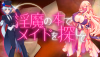 RPGM Completed The Search for My Maid Within a Succubus Book [v1.9] [Ebisen Mikan] screenshot