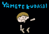 yametezoumoto-yamete-kudasai.gif