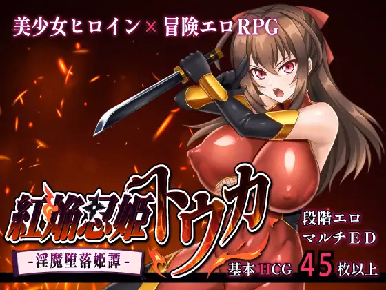Crimson Flame Kunoichi Princess Touka -Succubus Corruption Princess Tale