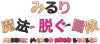 miruri-hen-logo_forf95SIG.png