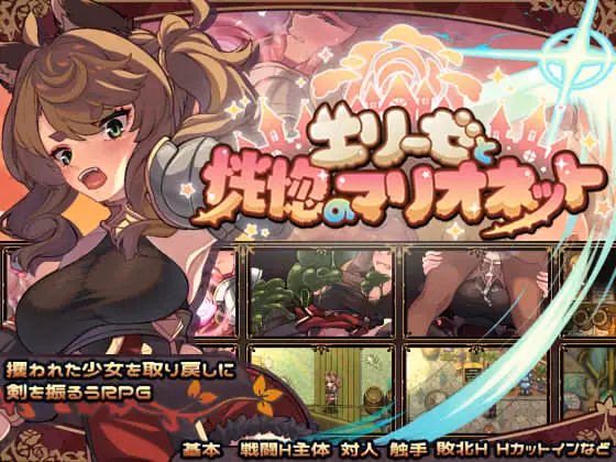 RPGM Completed Elise and the Spellbinding Marionette [v1.0] [Wagasi Biyori] screenshot