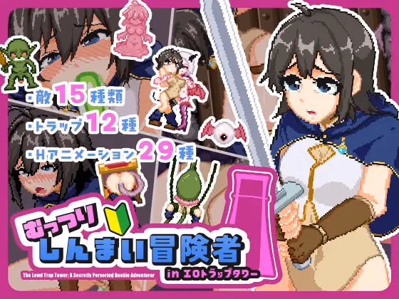 Unity Completed The Lewd Trap Tower A Secretly Perverted Rookie Adventurer [v1.0] [NMT Games]