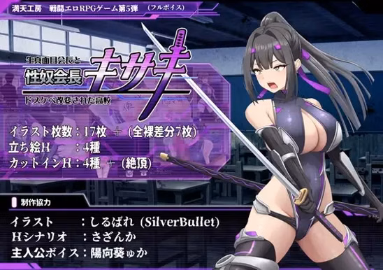 RPGM Completed Sex Slave Kisaki ~The Serious President and the Corrupted Lewd High School~ [v1.0] [FullskyWorkshop]