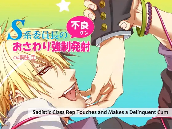 VN Others Sadistic Class Rep Touches and Makes a Delinquent Cum [Final] [Arinco Mart]
